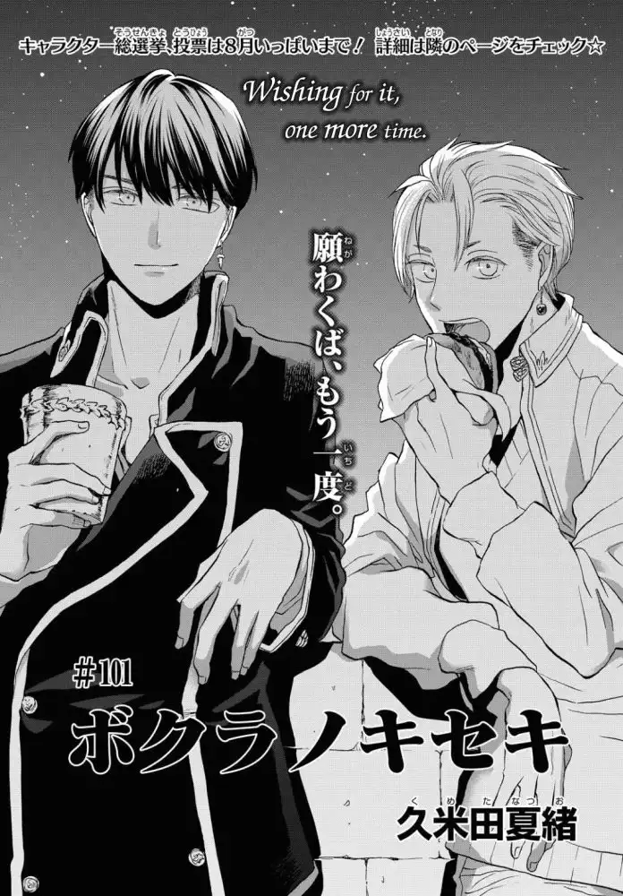 Bokura no Kiseki Chapter 101 1